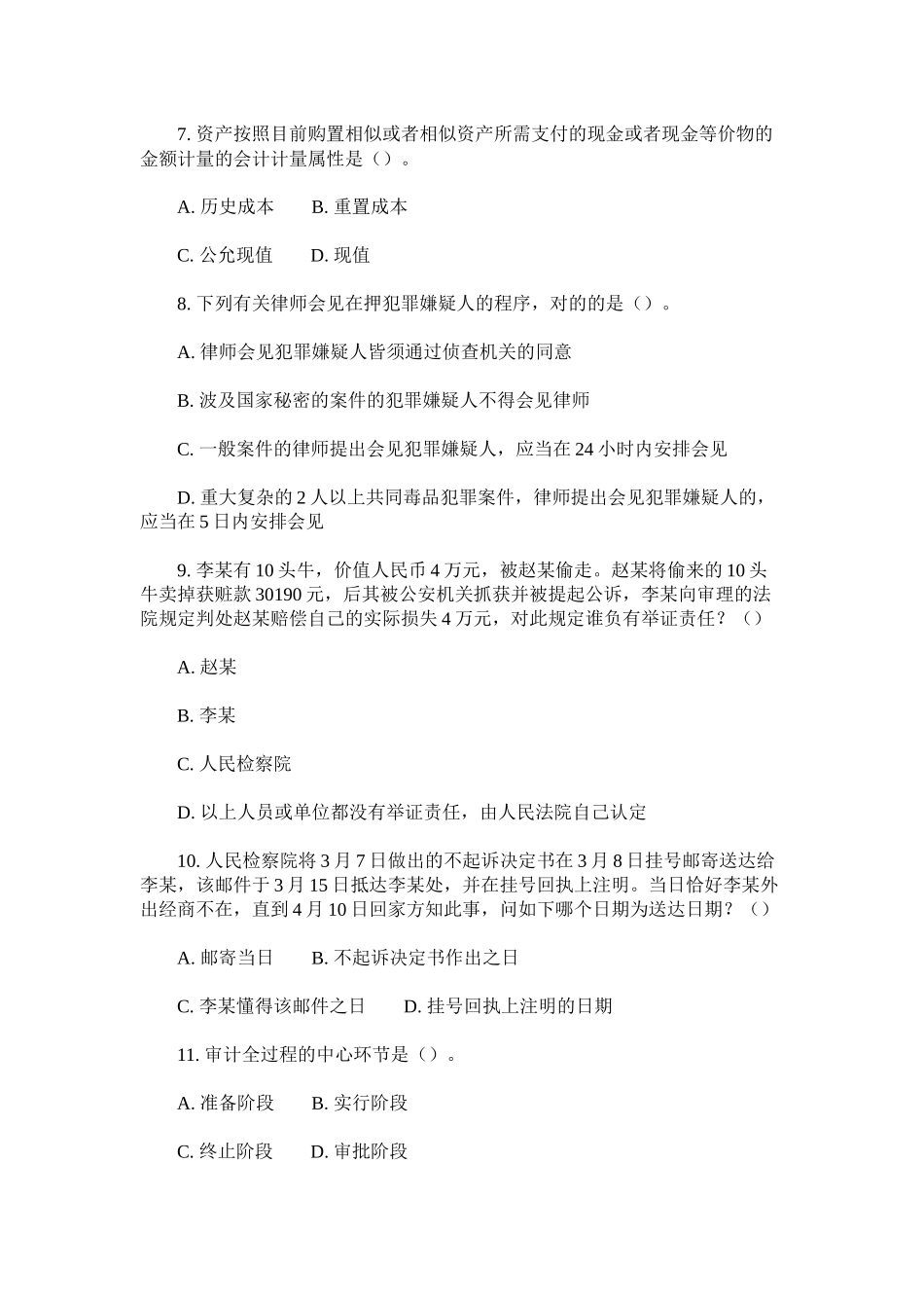 2025年山西农村信用社考试公共基础知识预测题_第2页