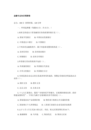 2025年山西农村信用社考试公共基础知识预测题