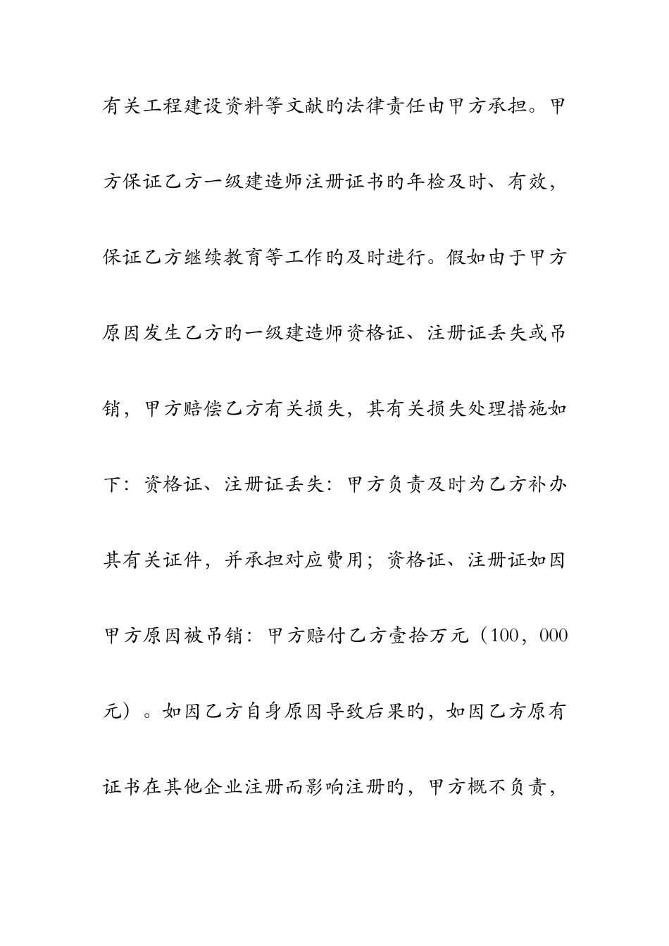 2025年一级建造师挂靠合同及协议_第2页