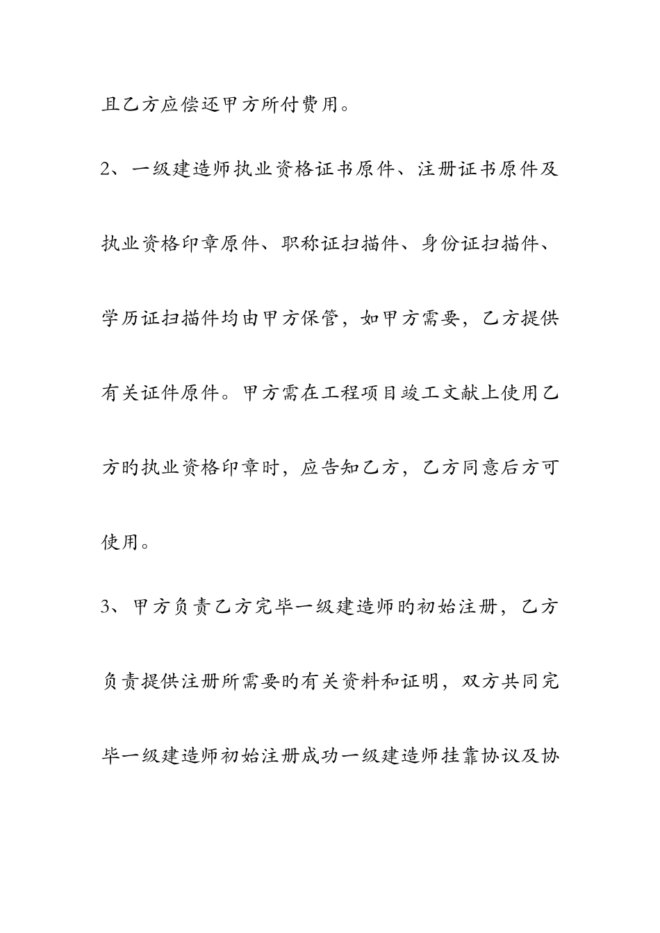 2025年一级建造师挂靠合同及协议_第3页