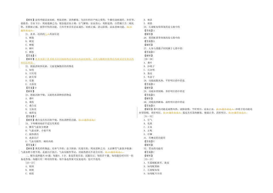2025年执业药师中药学历年真题试卷加详细解析_第3页