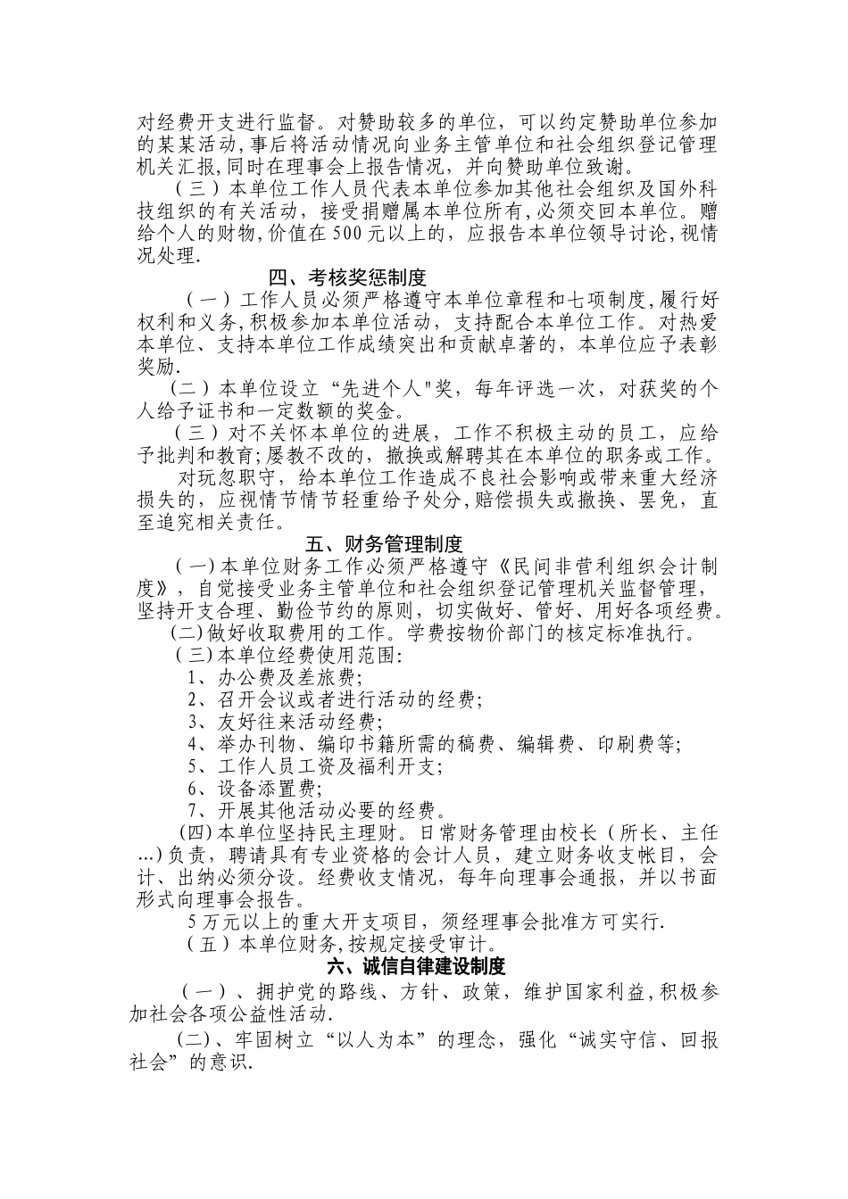 民办非企业单位七项制度(样本)_第2页