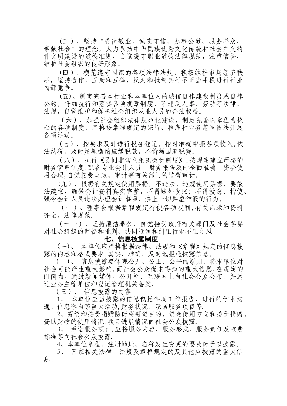 民办非企业单位七项制度(样本)_第3页