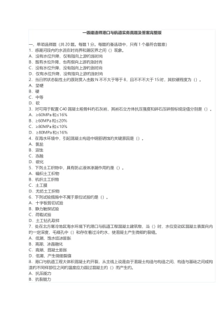 2025年一级建造师港口与航道实务真题及答案网络整理
