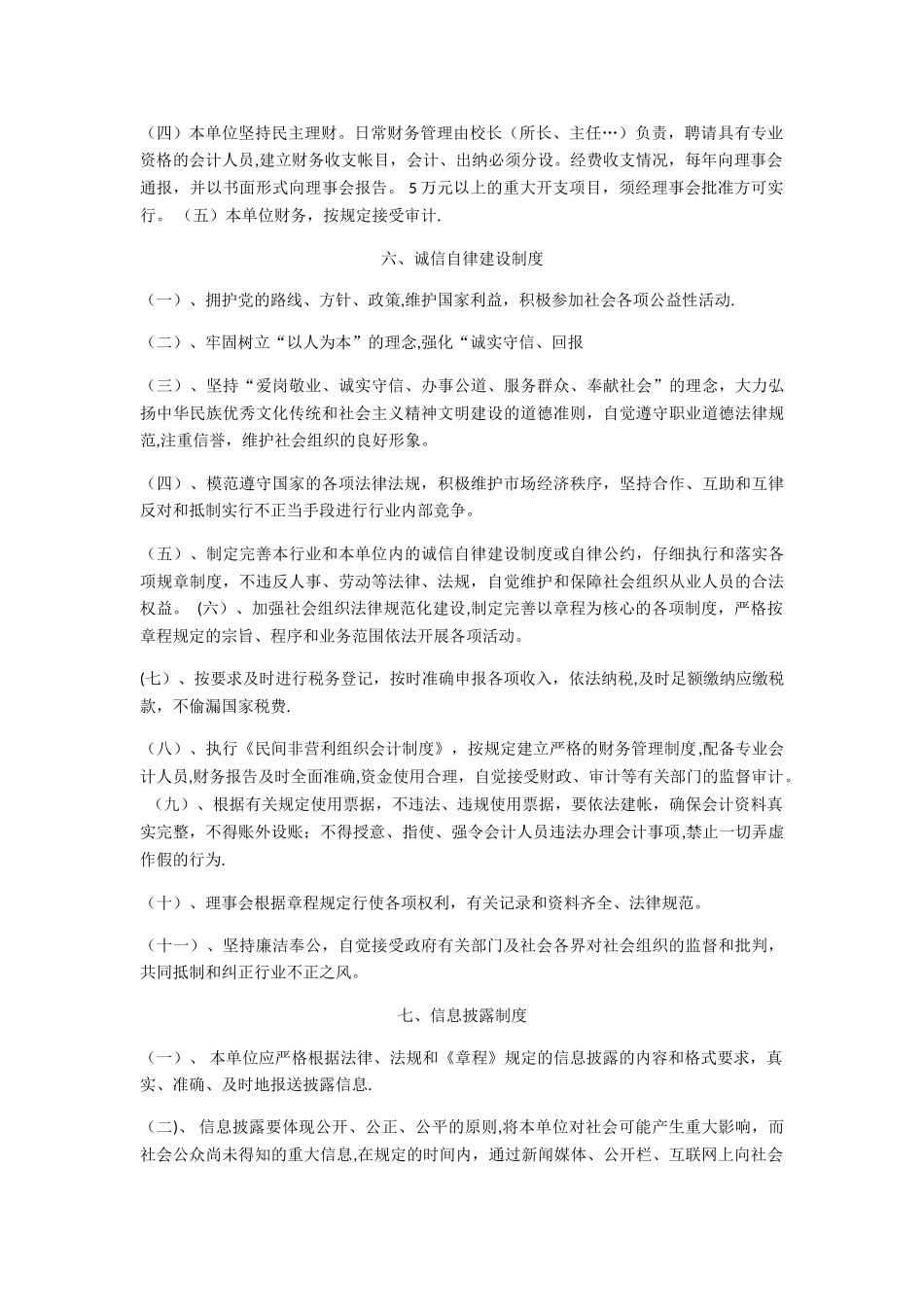 民办非企业单位七项制度_第3页