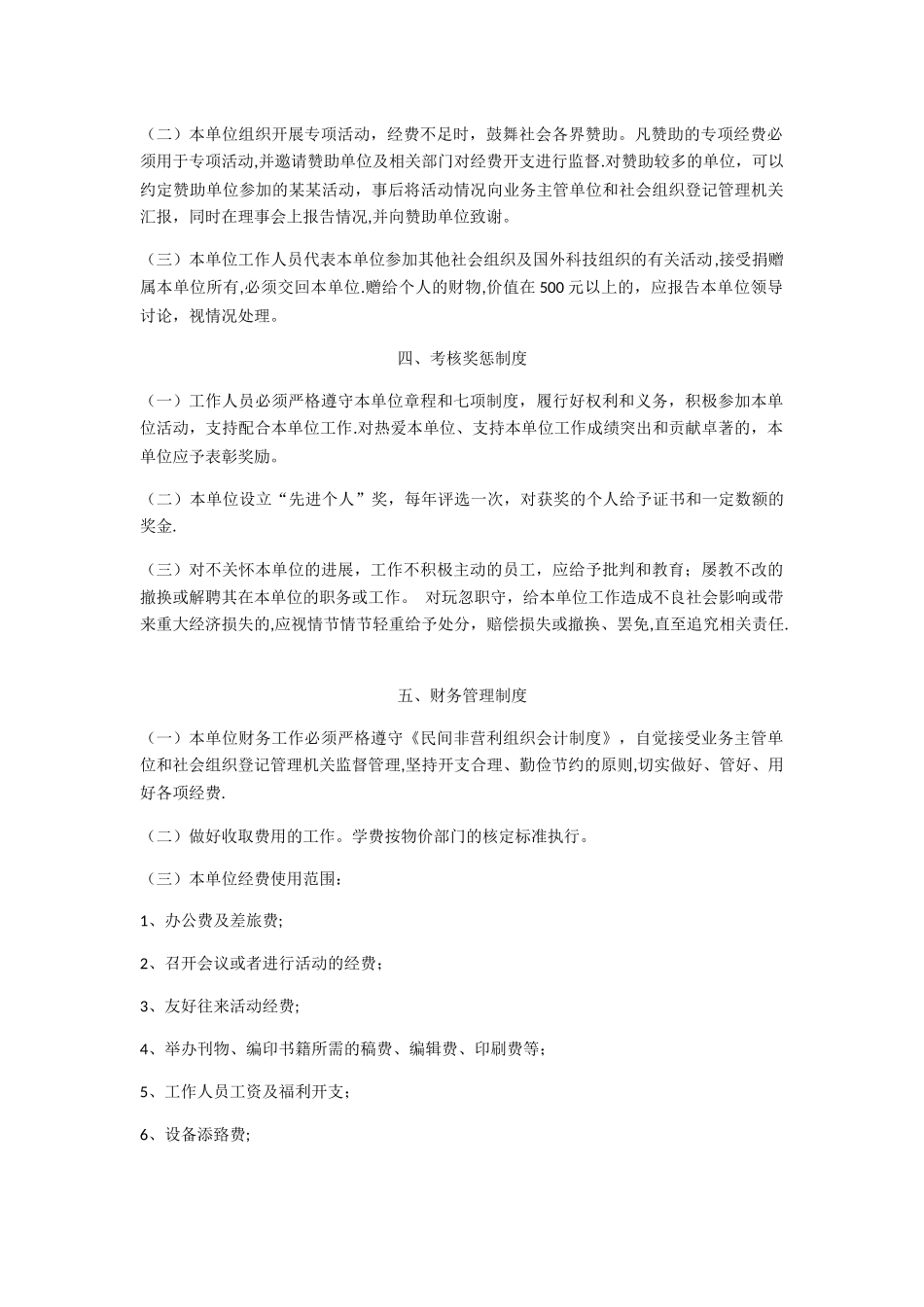 民办非企业单位七项制度_第2页