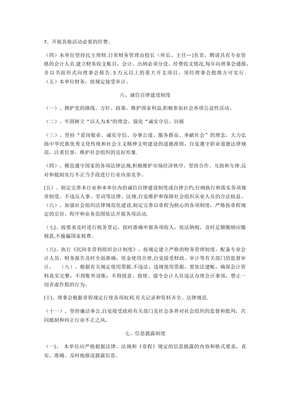 民办非企业单位七项制度_第3页