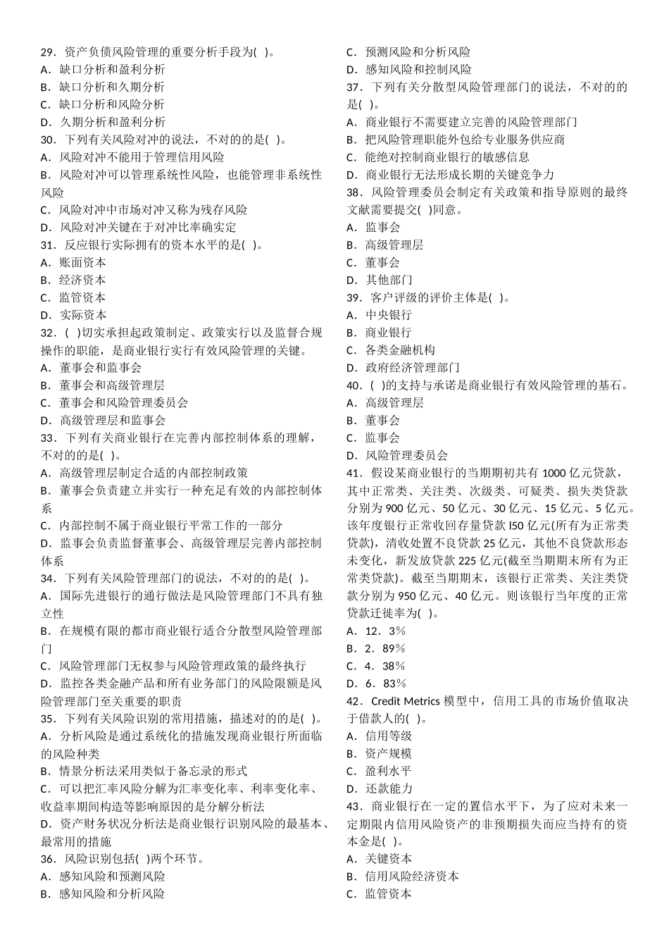2025年银行从业资格考试《风险管理》真题14卷_第3页