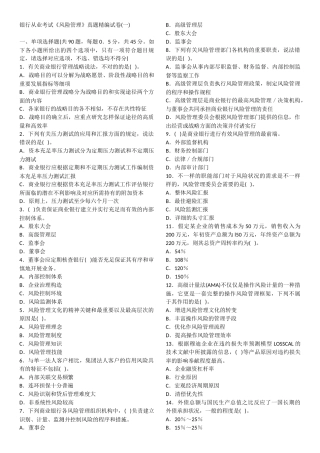 2025年银行从业资格考试《风险管理》真题14卷