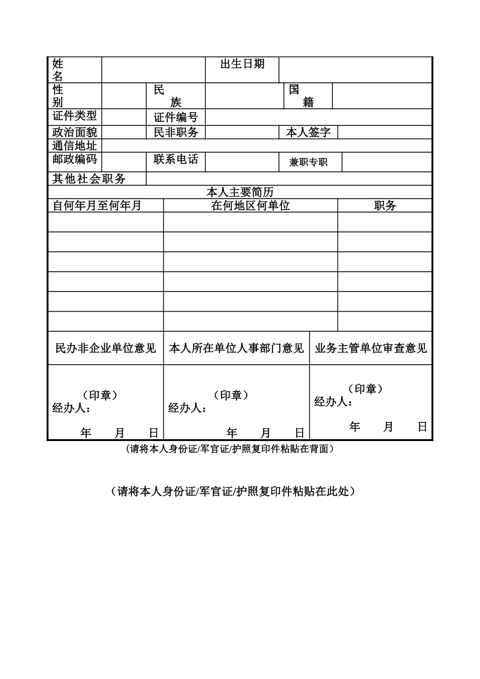 民办非企业单位内设机构备案表_第2页