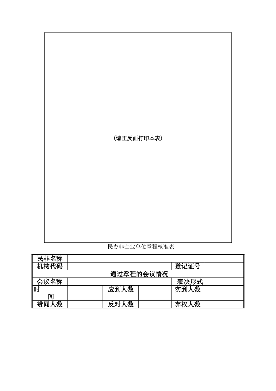 民办非企业单位内设机构备案表_第3页