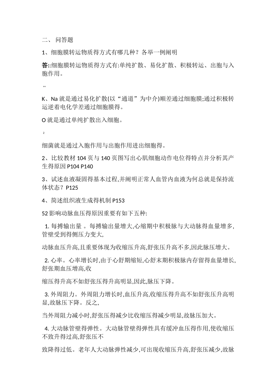 2025年人体解剖生理学形成性考核册答案_第3页