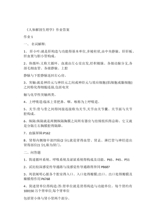 2025年人体解剖生理学形成性考核册答案