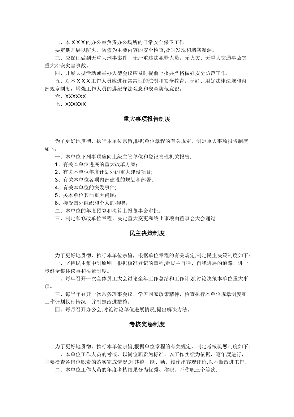 民办非企业单位内部管理制度_第2页
