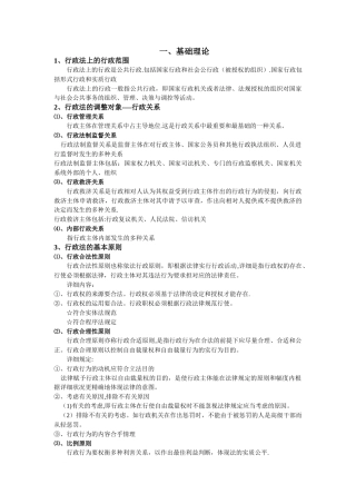 2025年行政法与行政诉讼法知识点整理