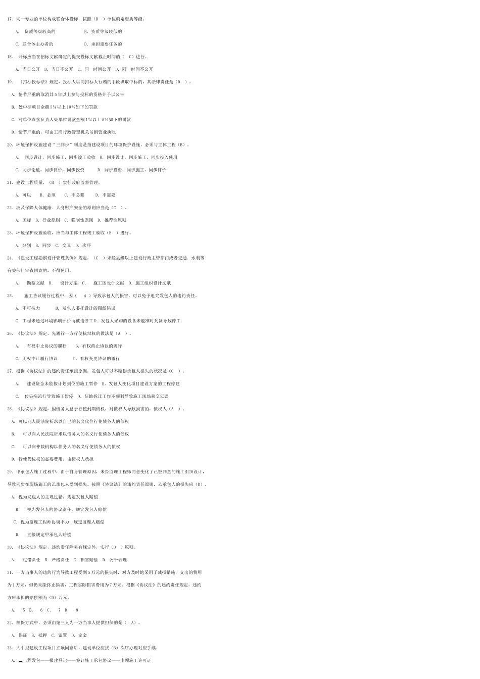 2025年建设法规平时作业答案_第2页