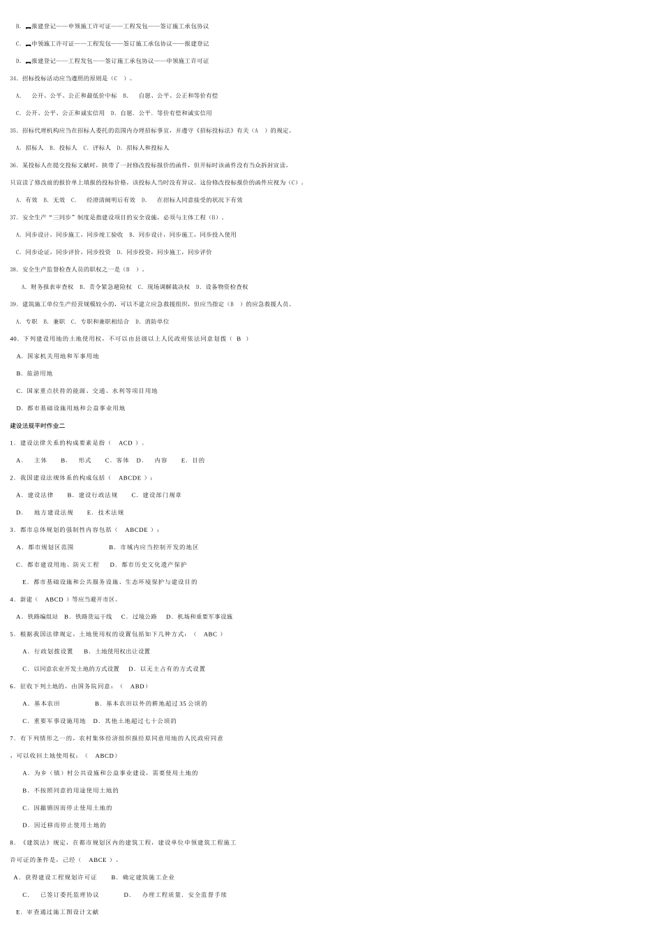 2025年建设法规平时作业答案_第3页