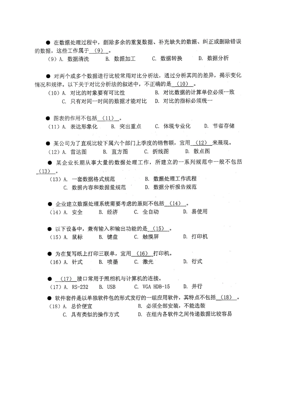 2025年上半年信息处理技术员笔试试卷_第2页