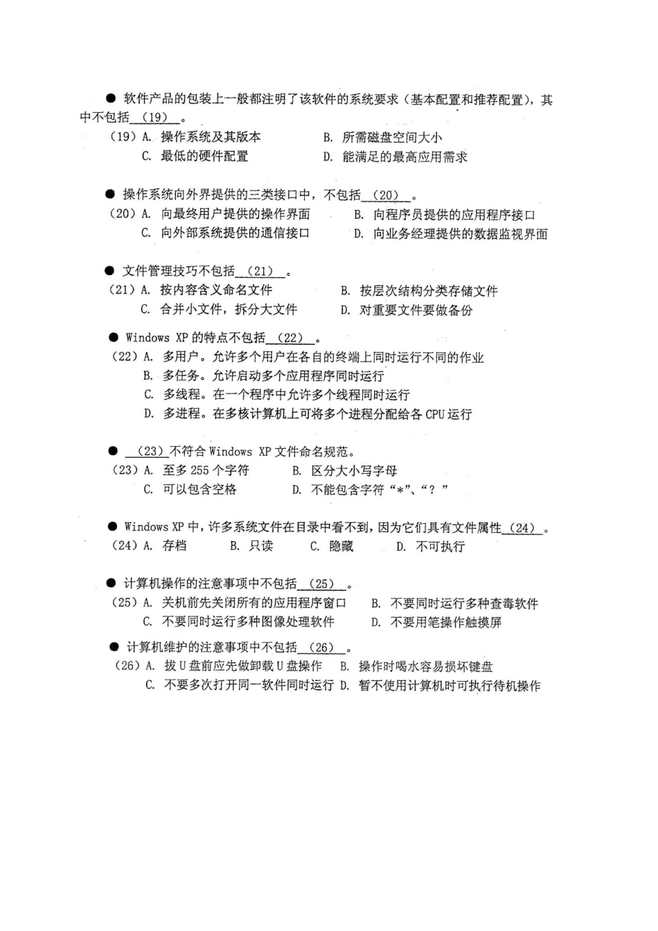2025年上半年信息处理技术员笔试试卷_第3页