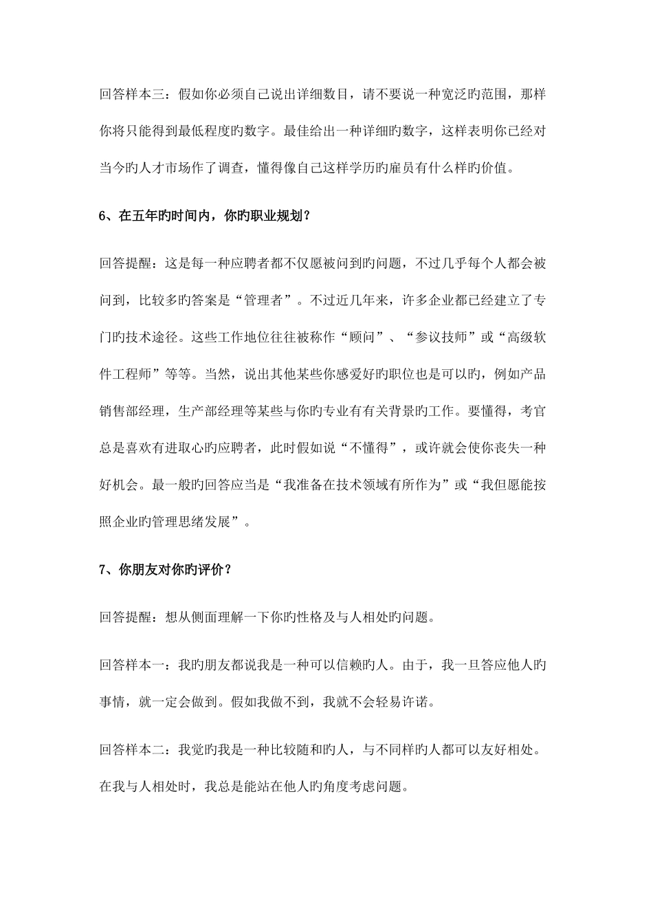 2025年65个面试常见问题技巧_第3页