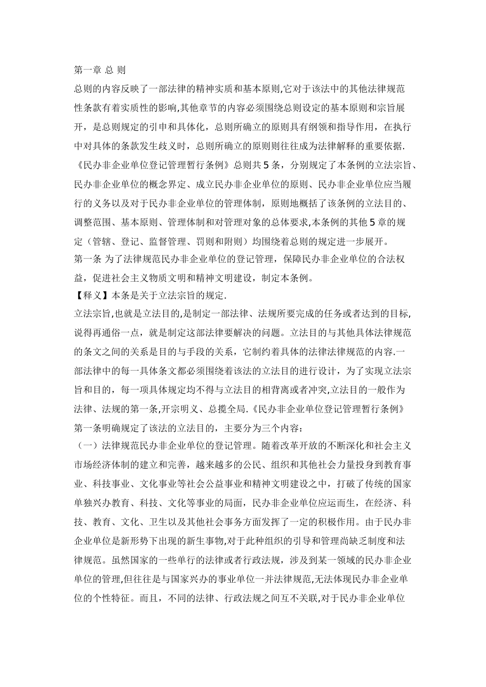 民办非企业单位登记管理暂行条例_第3页
