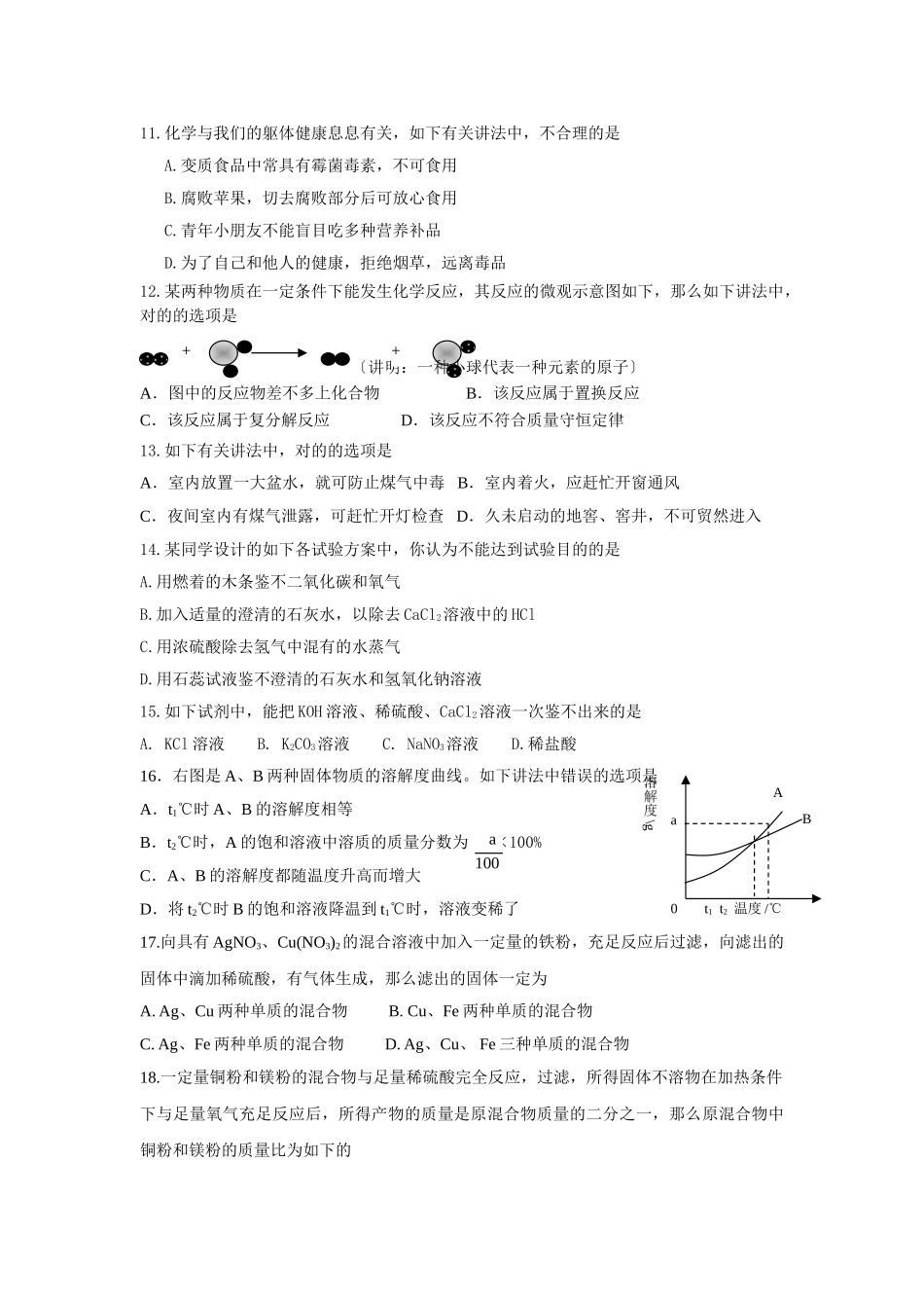2025年济南市高中阶段学校招生考试初中化学_第2页