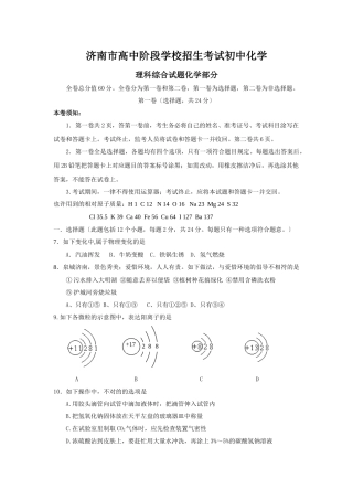 2025年济南市高中阶段学校招生考试初中化学