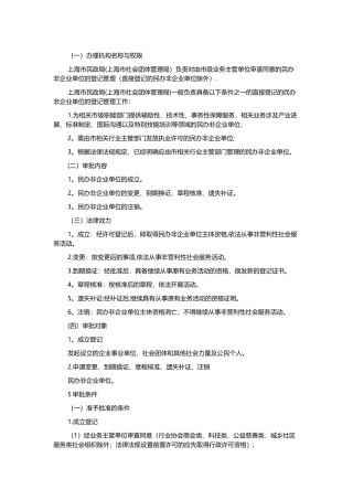 民办非企业单位登记管理暂行条例