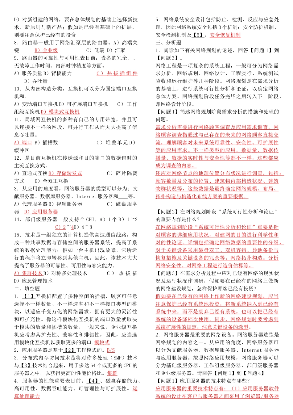 2025年四级网络工程师考试要点_第3页