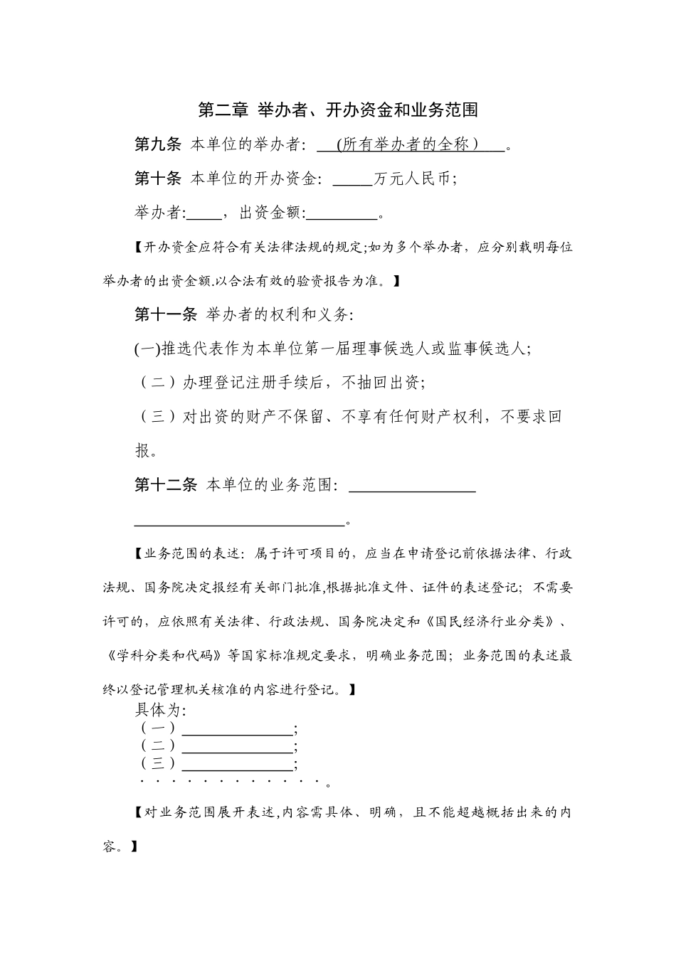 民办非企业单位章程(示范文本)_第3页