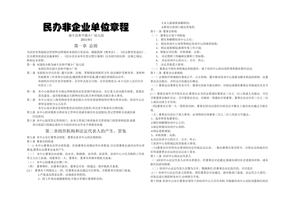 民办非企业单位章程_第1页