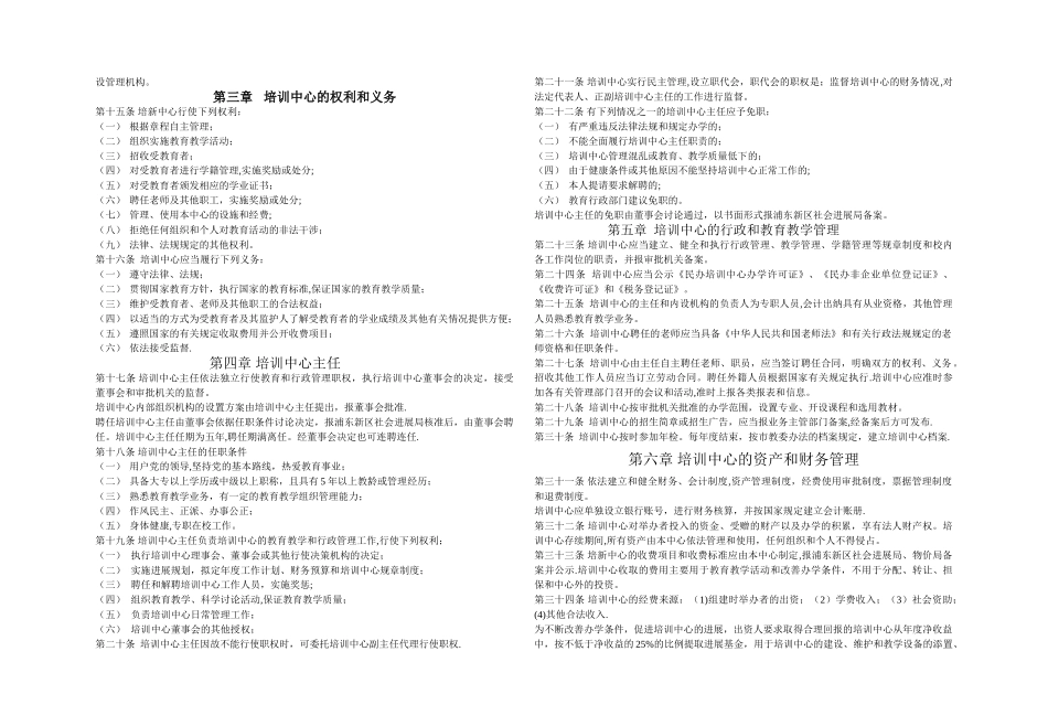 民办非企业单位章程_第2页