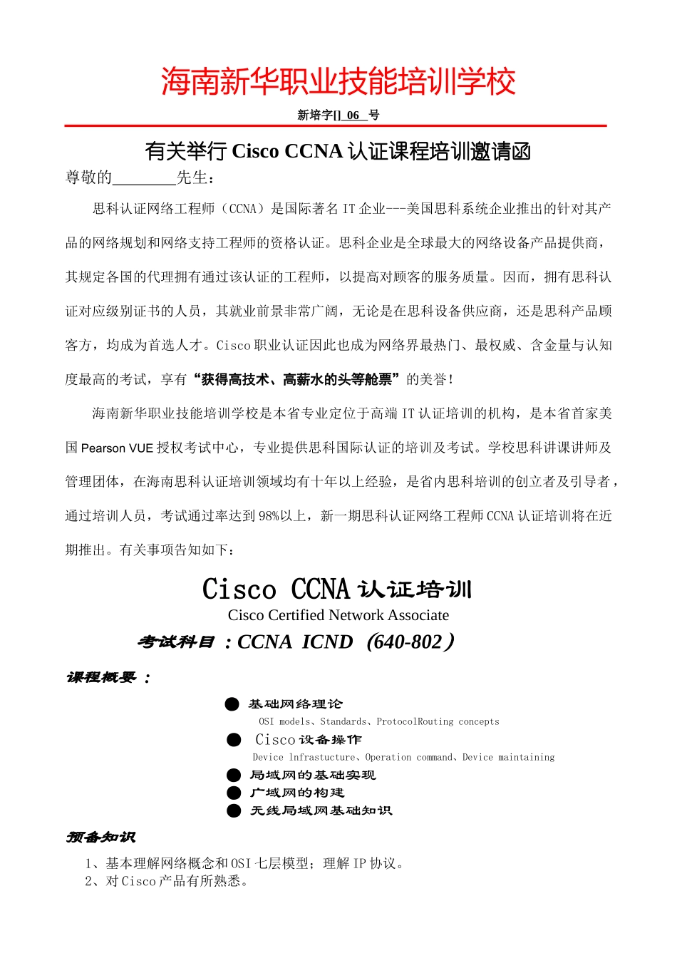 2025年思科认证网络工程师培训邀请函_第1页