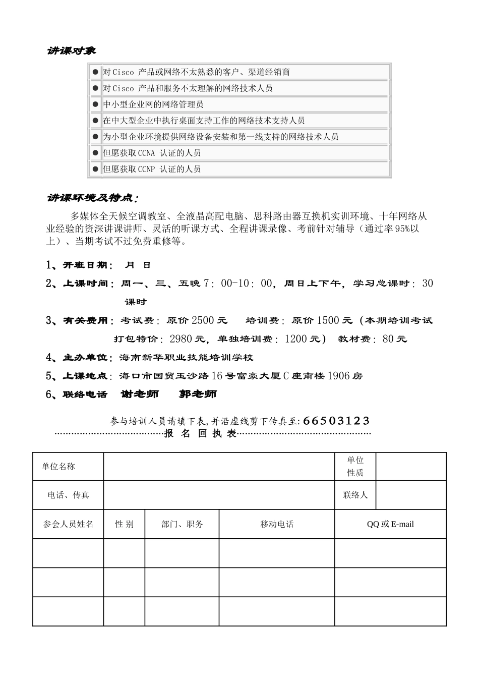 2025年思科认证网络工程师培训邀请函_第2页