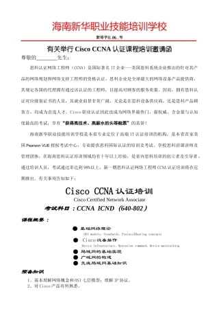 2025年思科认证网络工程师培训邀请函