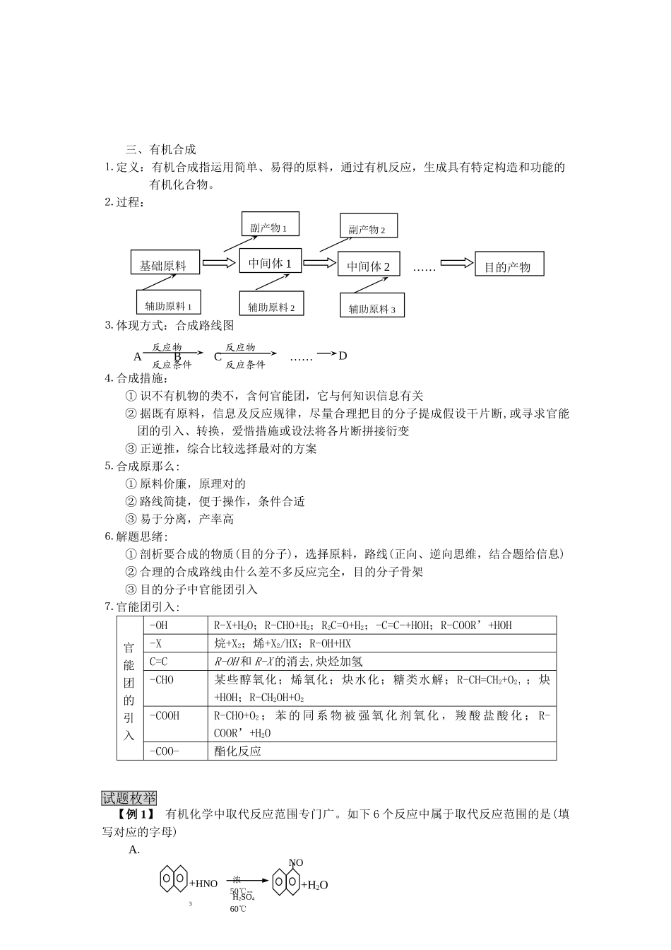 2025年高三化学一轮考点精析考点50有机反应类型与有机合成_第2页