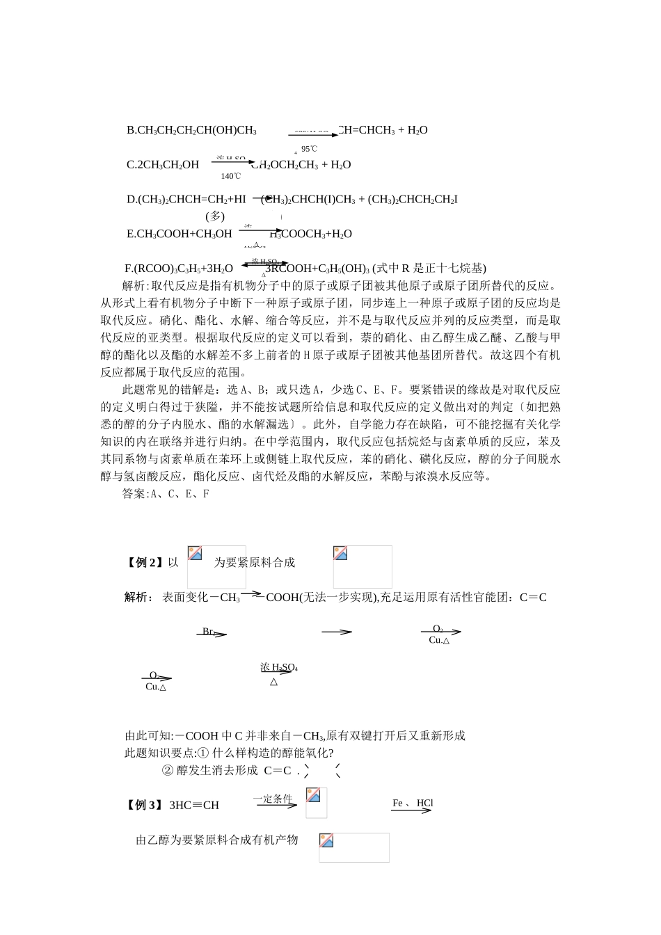 2025年高三化学一轮考点精析考点50有机反应类型与有机合成_第3页