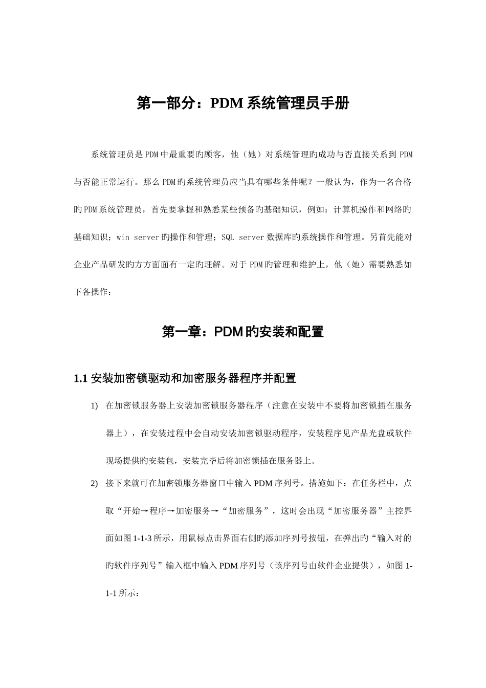 2025年IntePDM系统管理员手册_第2页