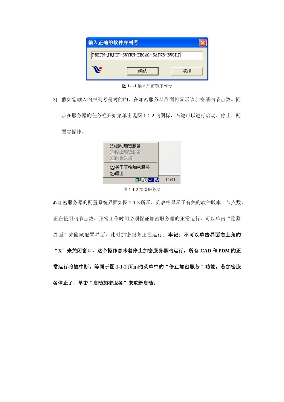 2025年IntePDM系统管理员手册_第3页