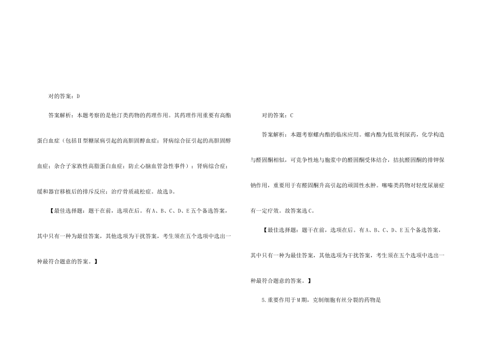 2025年执业药师证书领取时间_第3页