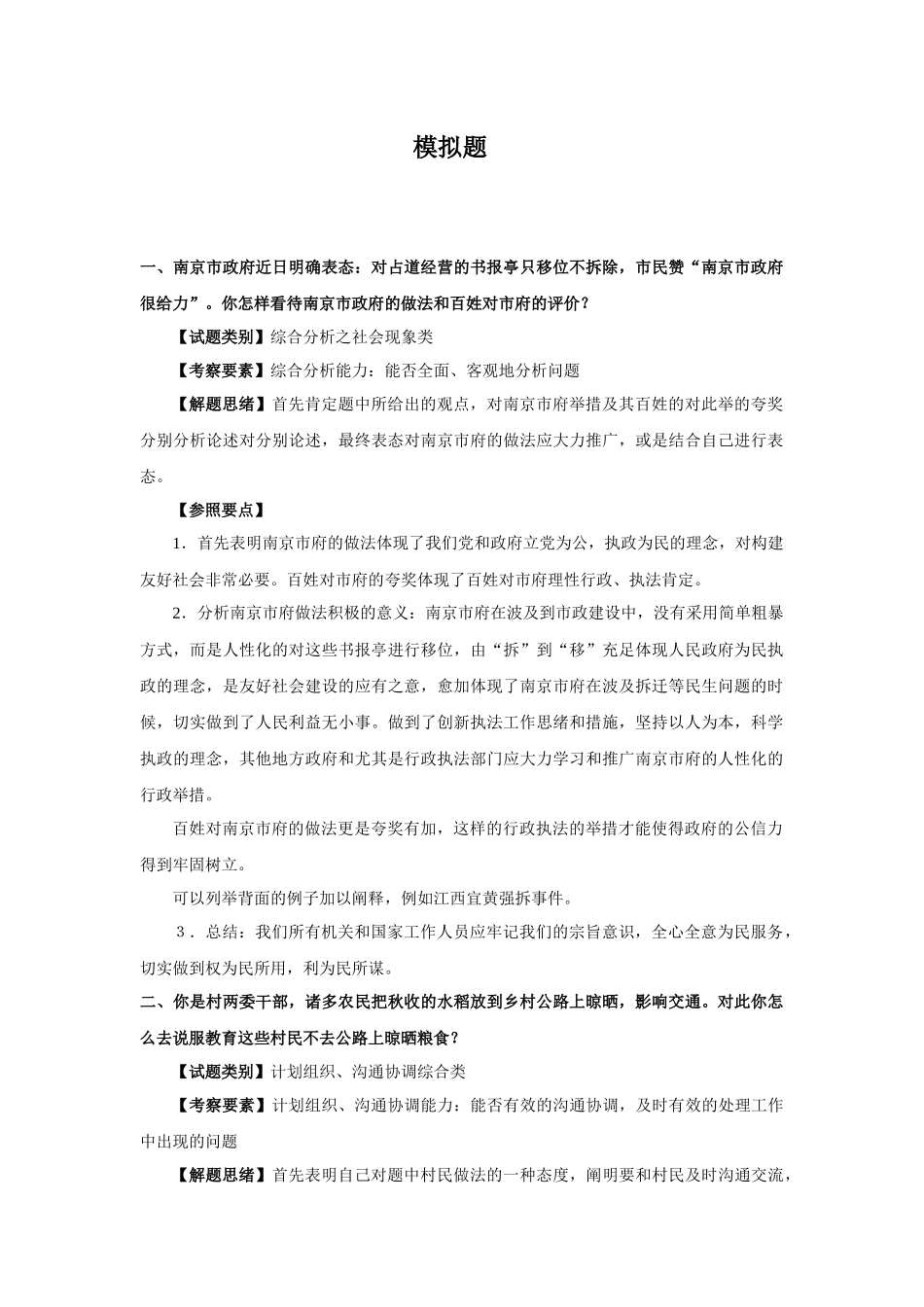 2025年国家公务员面试模拟题_第1页