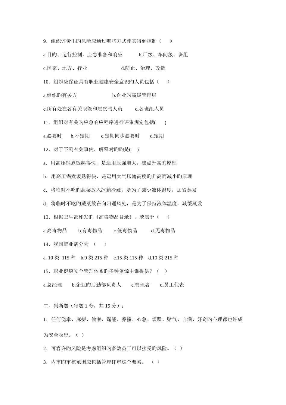 2025年6月份OHSAS18001注册审核员考试题基础部分_第2页
