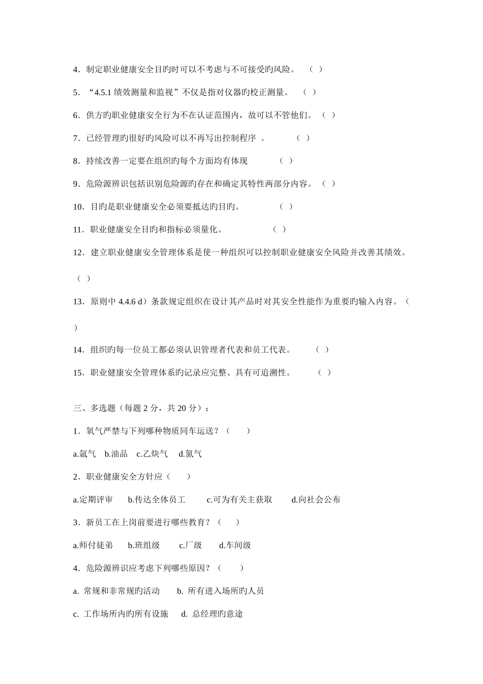 2025年6月份OHSAS18001注册审核员考试题基础部分_第3页