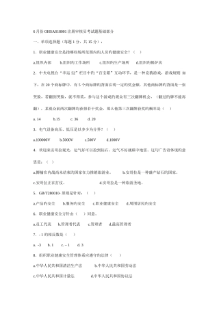 2025年6月份OHSAS18001注册审核员考试题基础部分