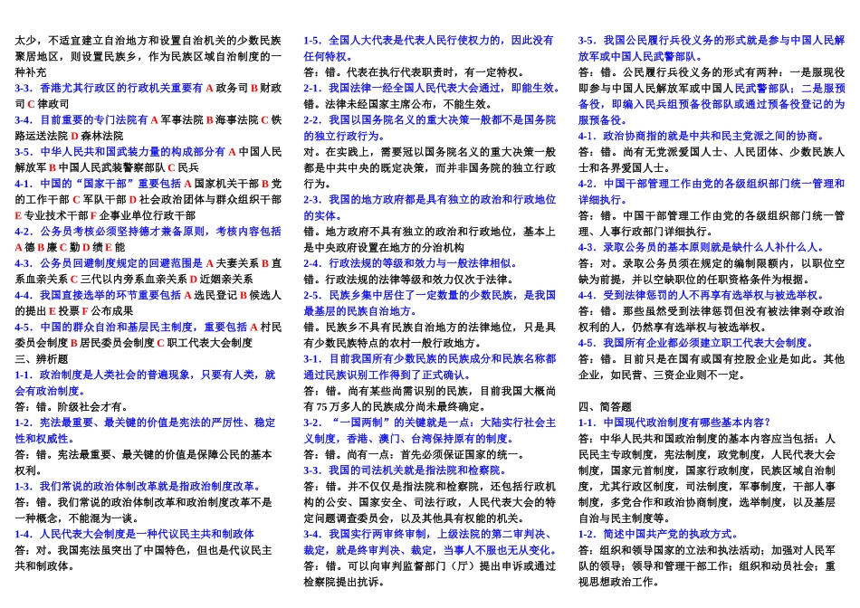 2025年电大电大当代中国政治制度形考册答案_第2页