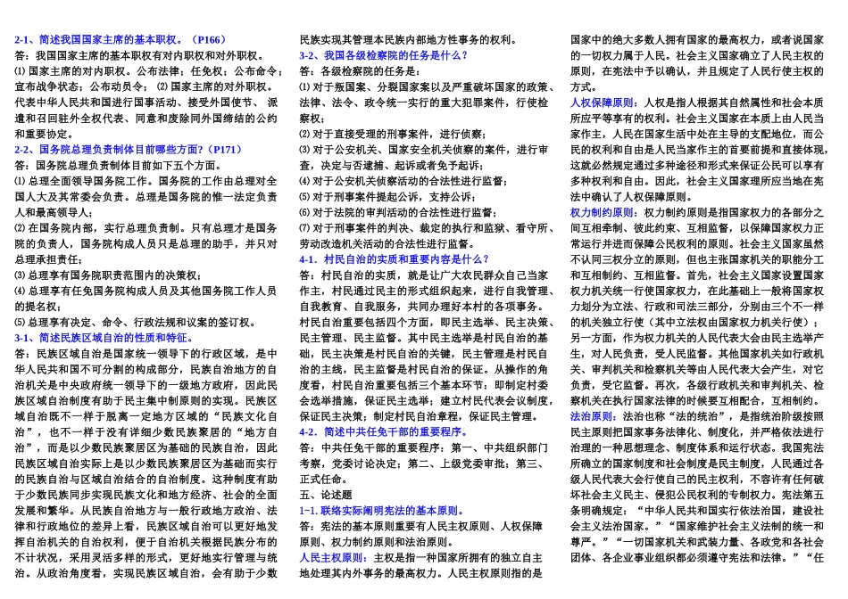 2025年电大电大当代中国政治制度形考册答案_第3页