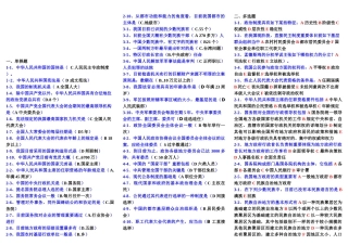 2025年电大电大当代中国政治制度形考册答案