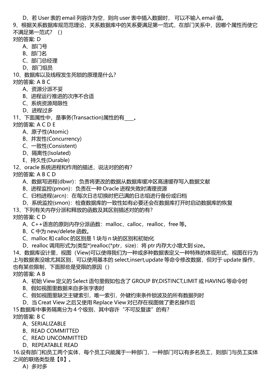 2025年数据库题库_第2页