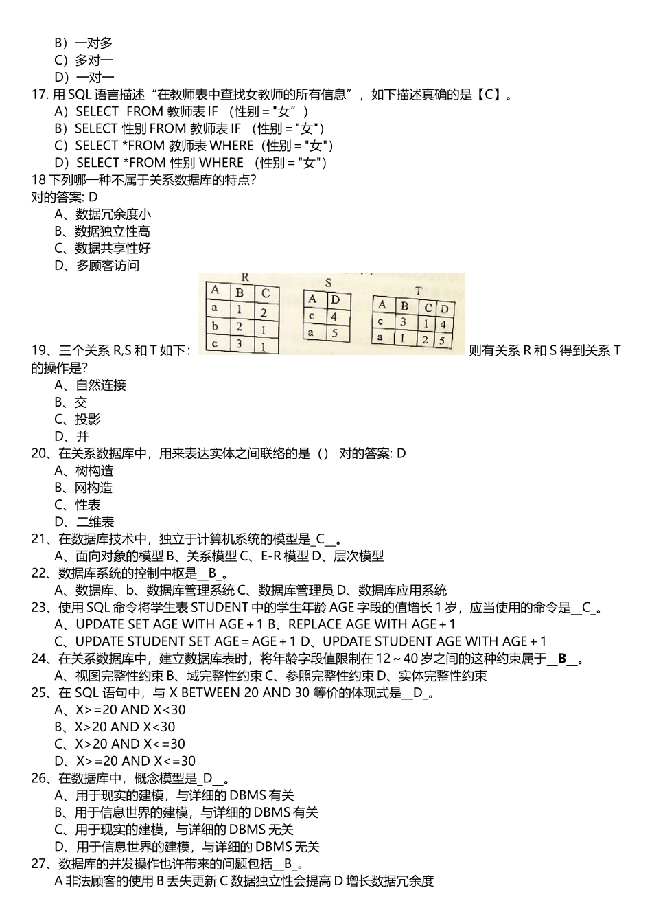 2025年数据库题库_第3页
