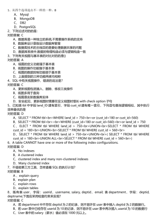 2025年数据库题库
